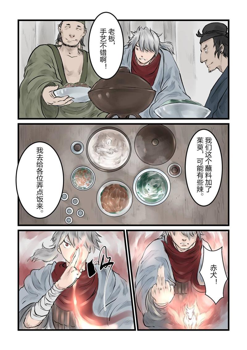 第十六话 山间酒肆（2）-第30话