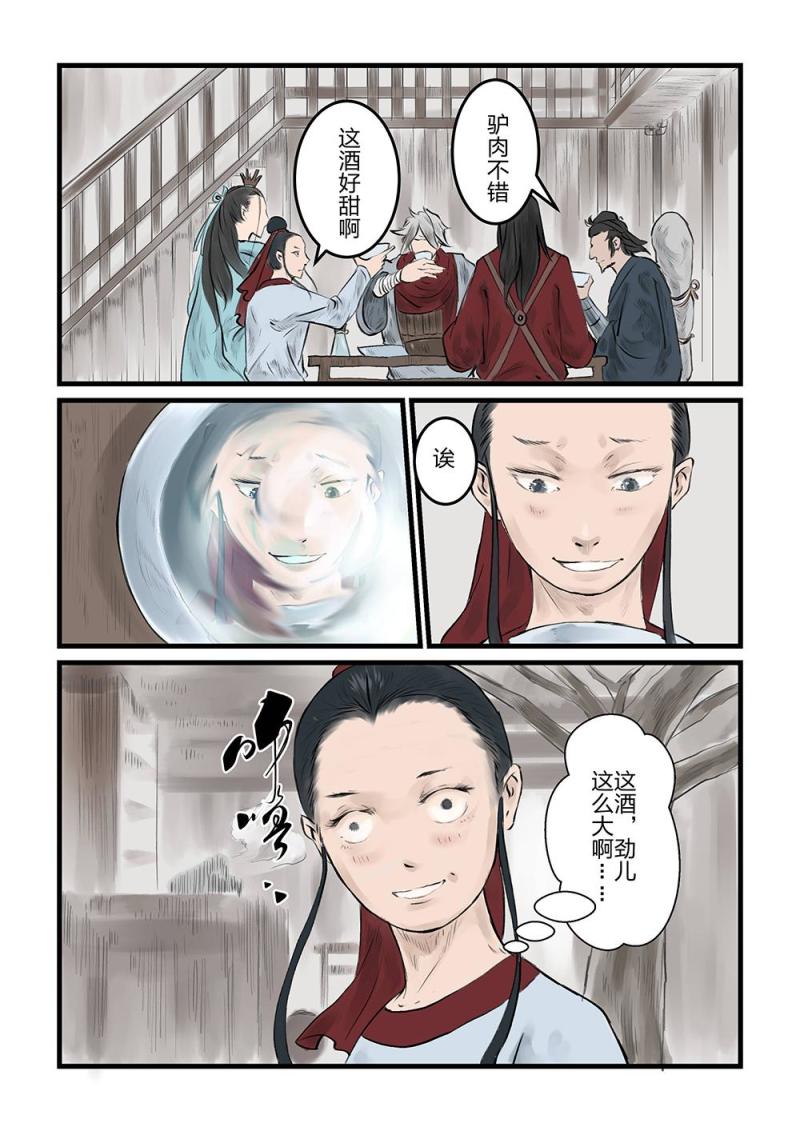 第十六话 山间酒肆（2）-第30话