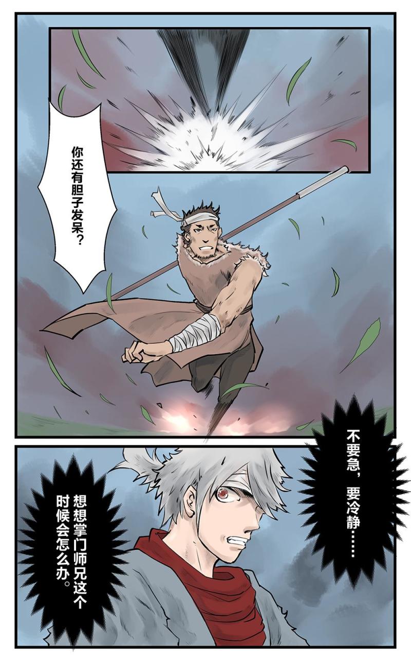 第十八话 原上草（2）-第34话