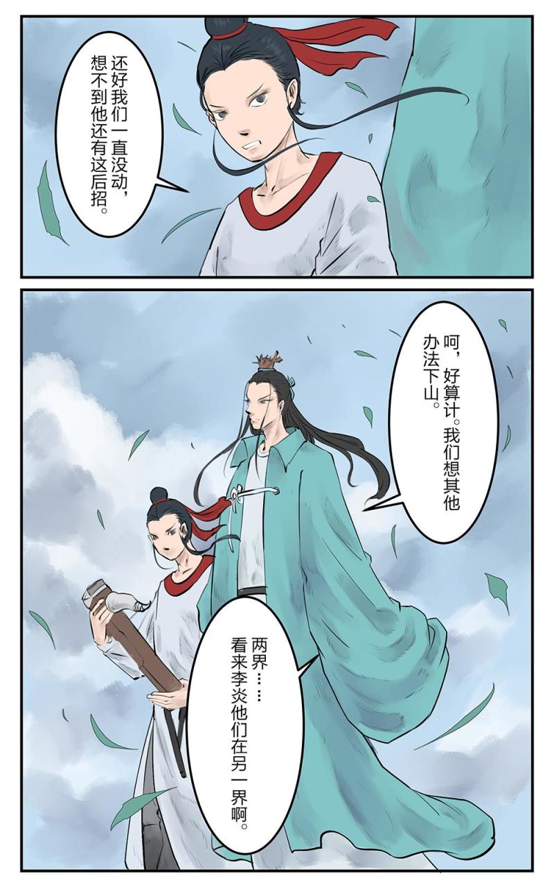 第十九话 两界茫茫（2）-第36话