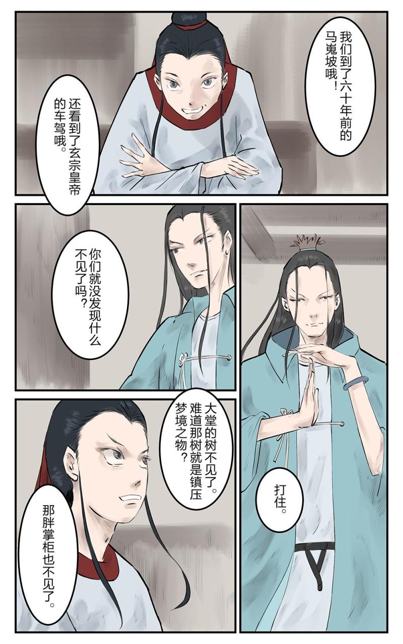 第二十话 碎梦（2）-第38话