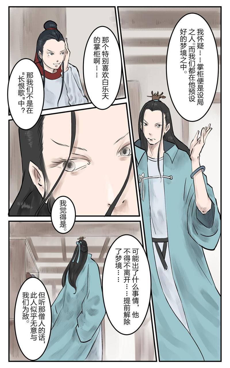 第二十话 碎梦（2）-第38话