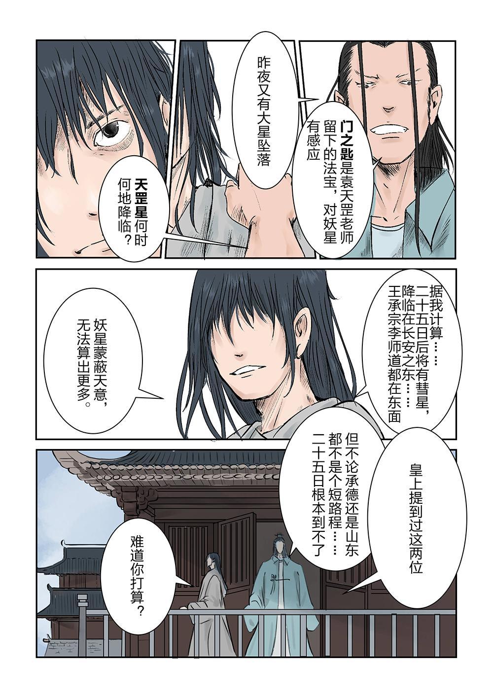 第四话 试探（2）-第6话