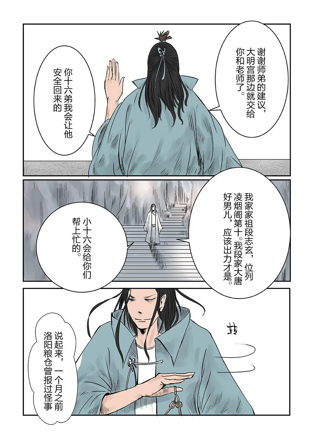 第四话 试探（2）-第6话