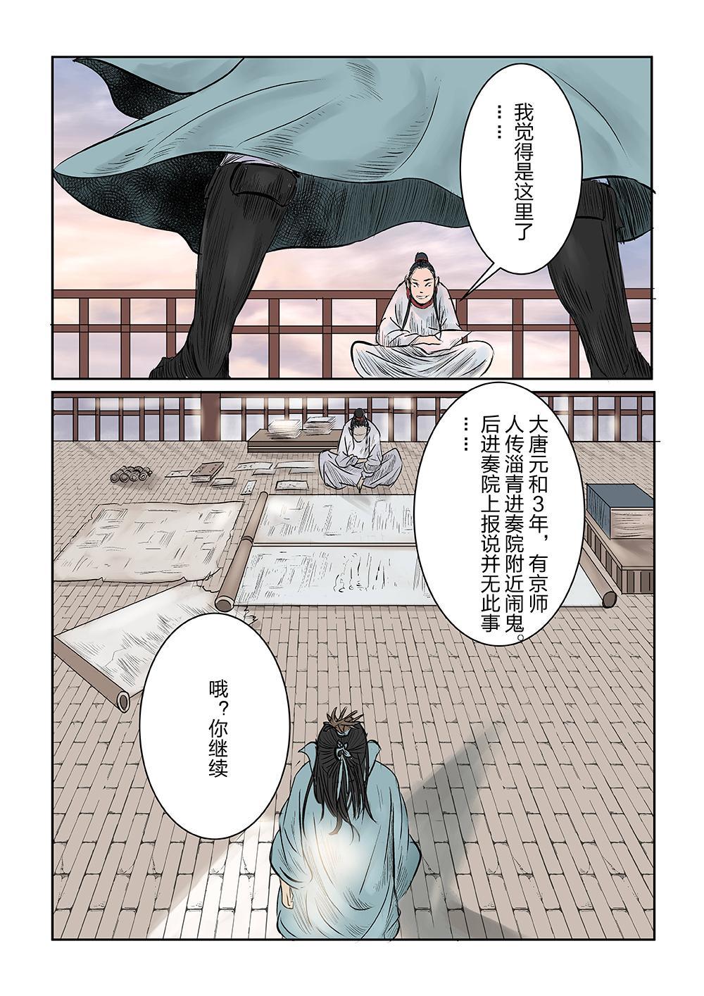 第四话 试探（2）-第6话