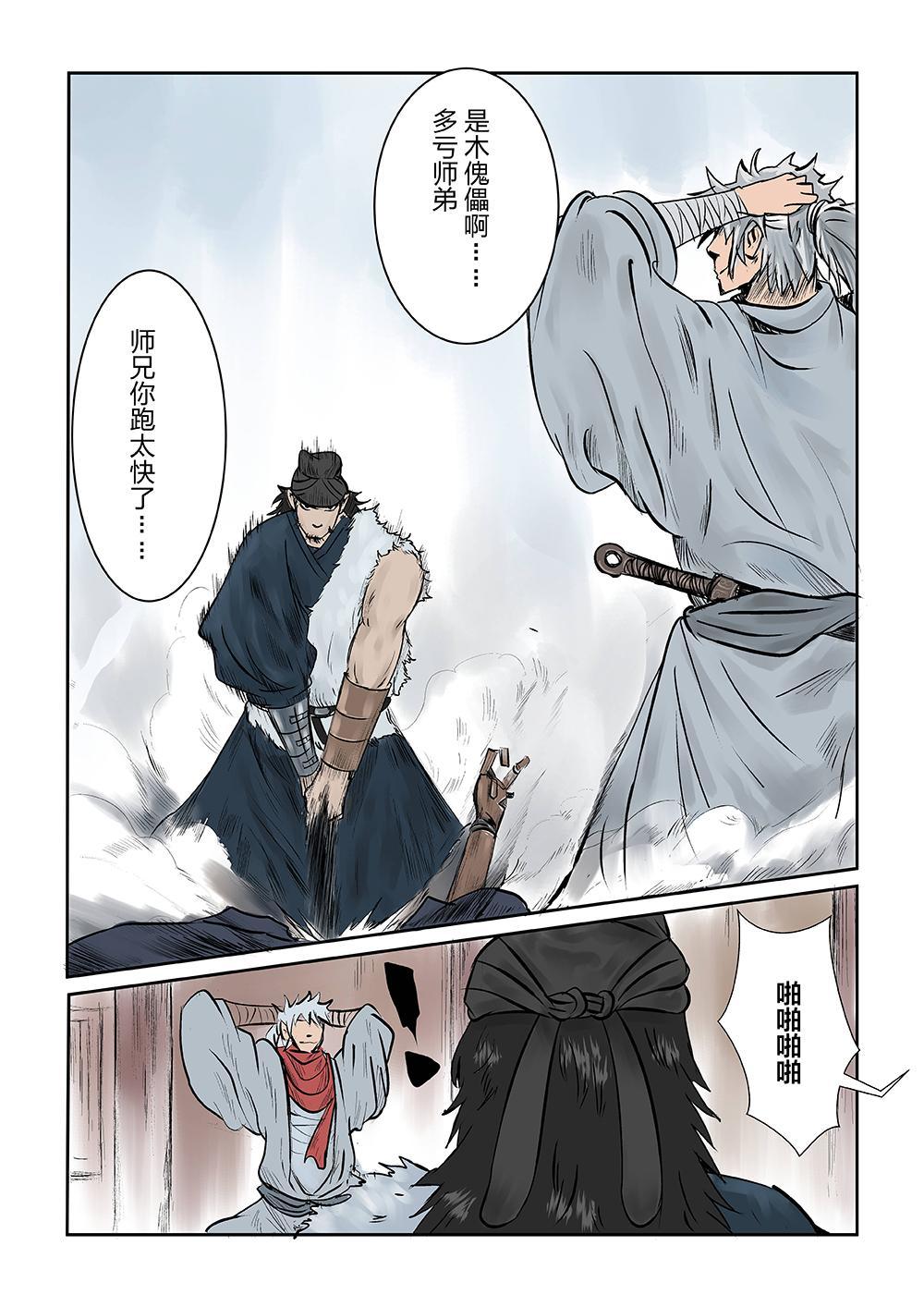 第四话 试探（2）-第6话