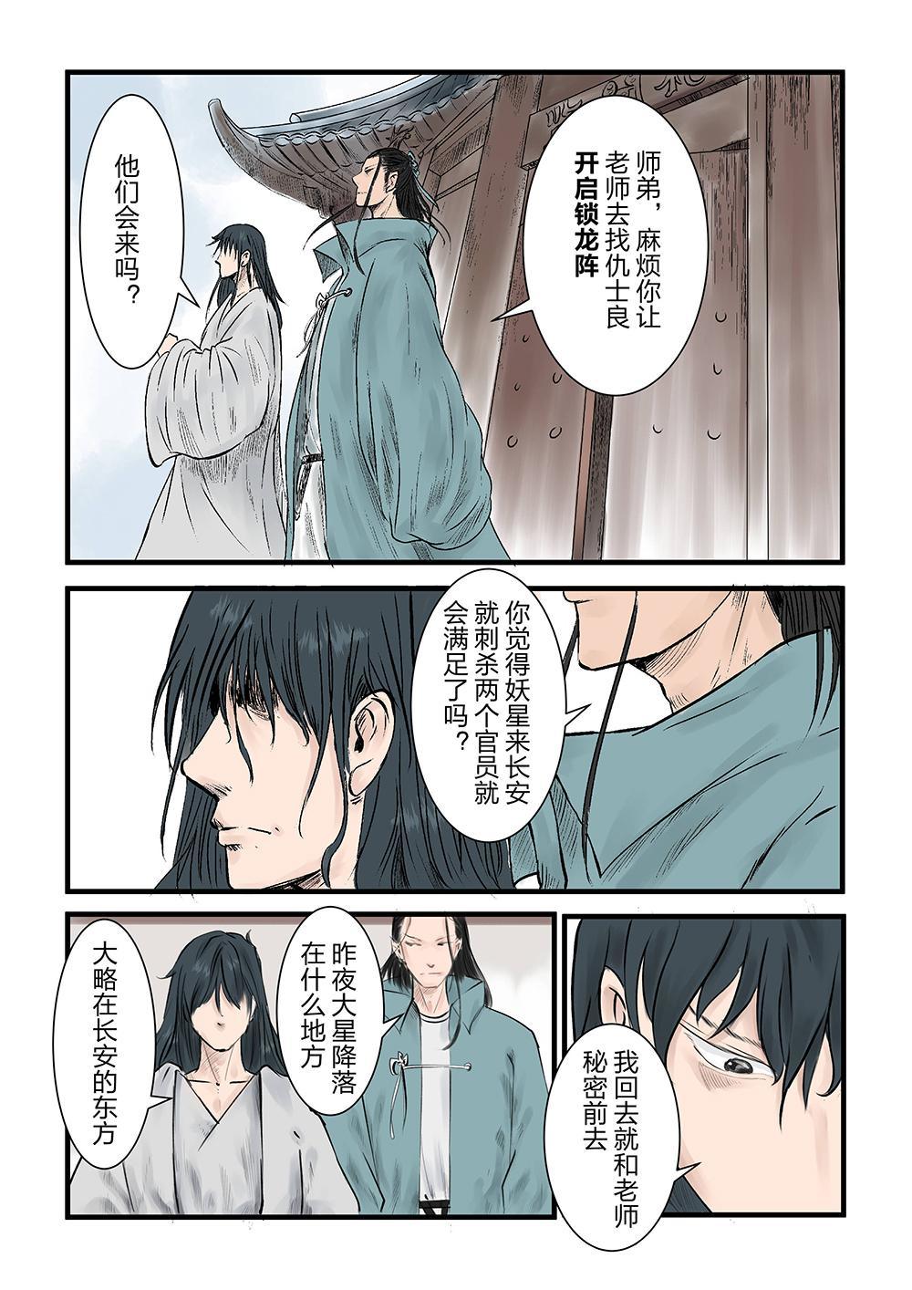 第四话 试探（2）-第6话