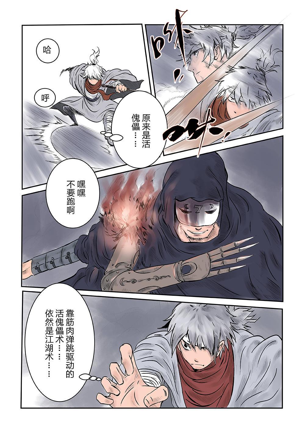 第五话 傀儡术（2）-第8话