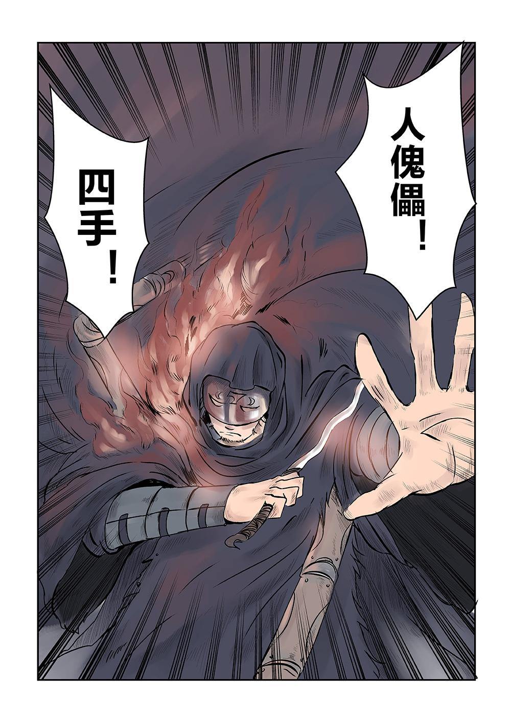 第五话 傀儡术（2）-第8话