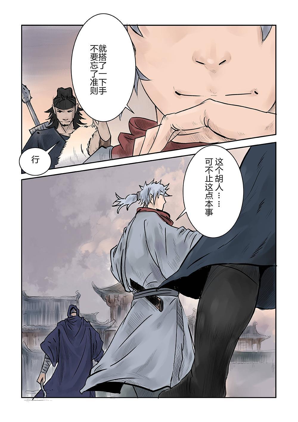 第五话 傀儡术（2）-第8话