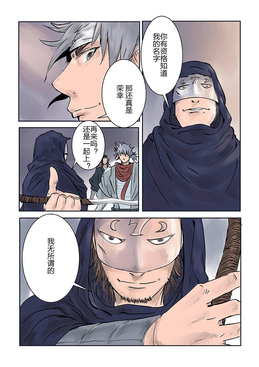 第五话 傀儡术（2）-第8话