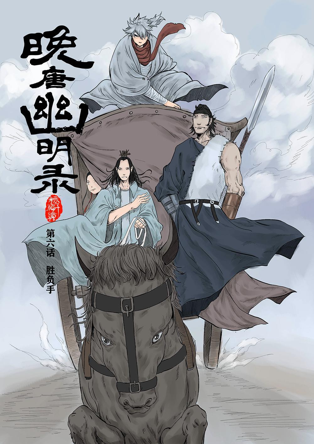 第六话 胜负手（1）-第10话