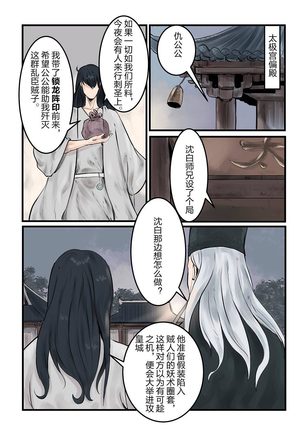 第六话 胜负手（1）-第10话