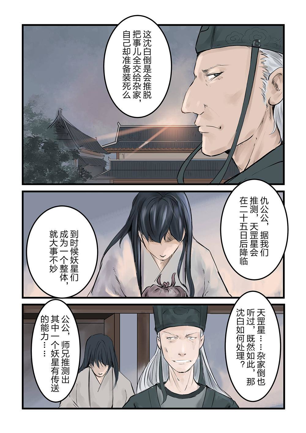 第六话 胜负手（1）-第10话