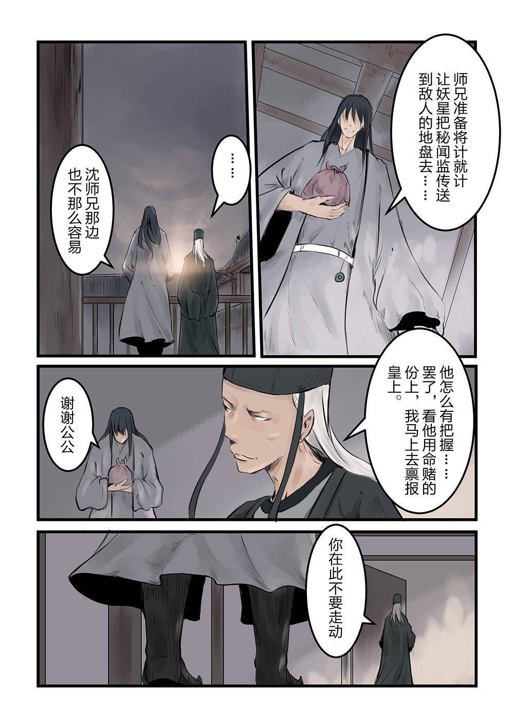 第六话 胜负手（1）-第10话