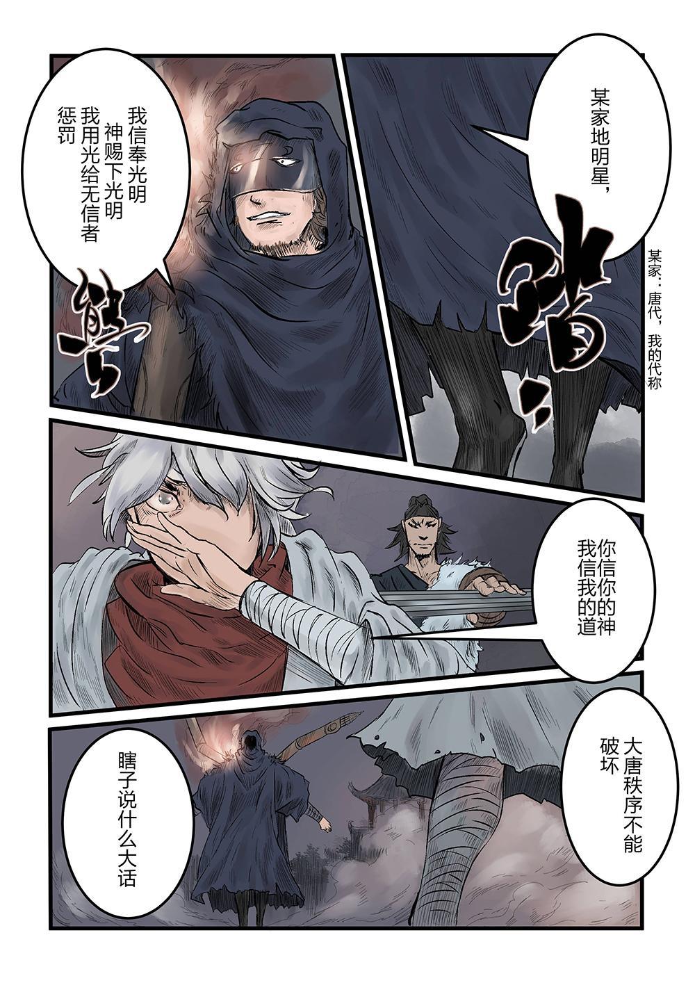 第六话 胜负手（1）-第10话