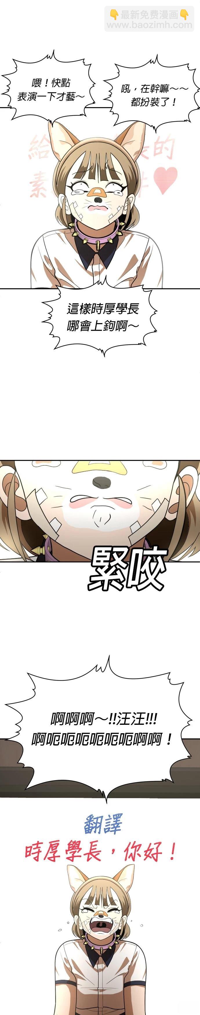 玩物 - 第35話(1/2) - 8