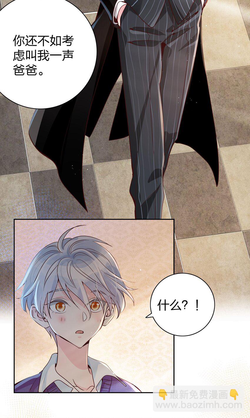 02 不要叫我爸爸-第2话