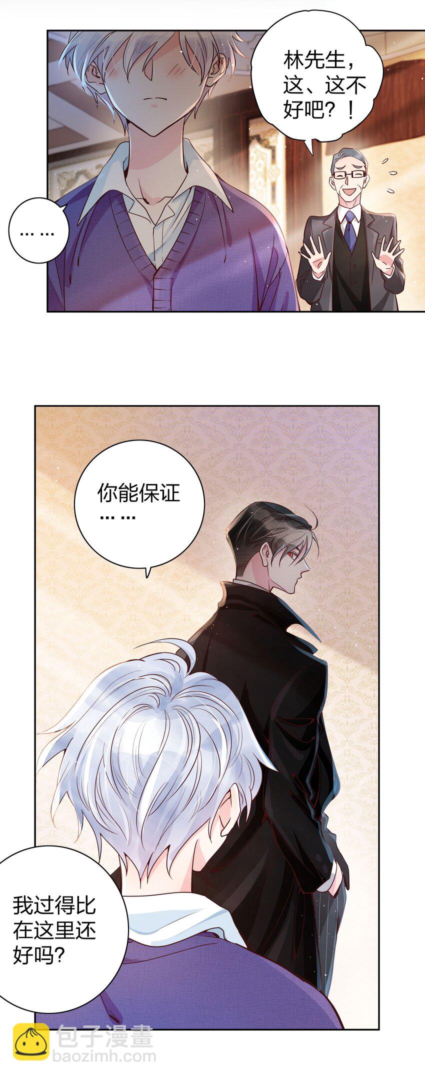 02 不要叫我爸爸-第2话