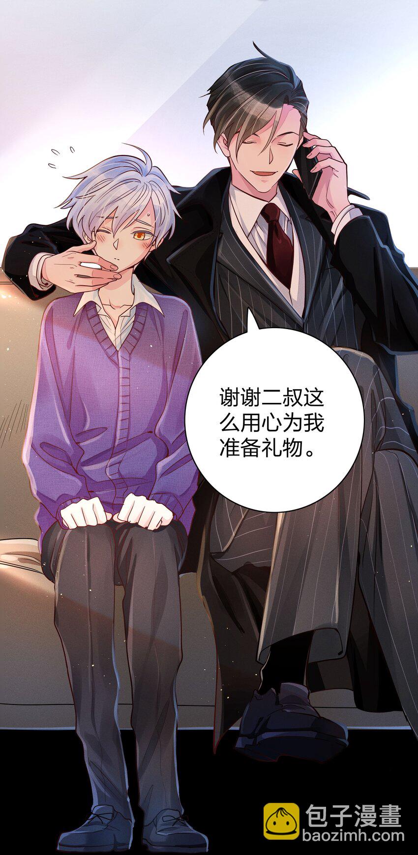 02 不要叫我爸爸-第2话