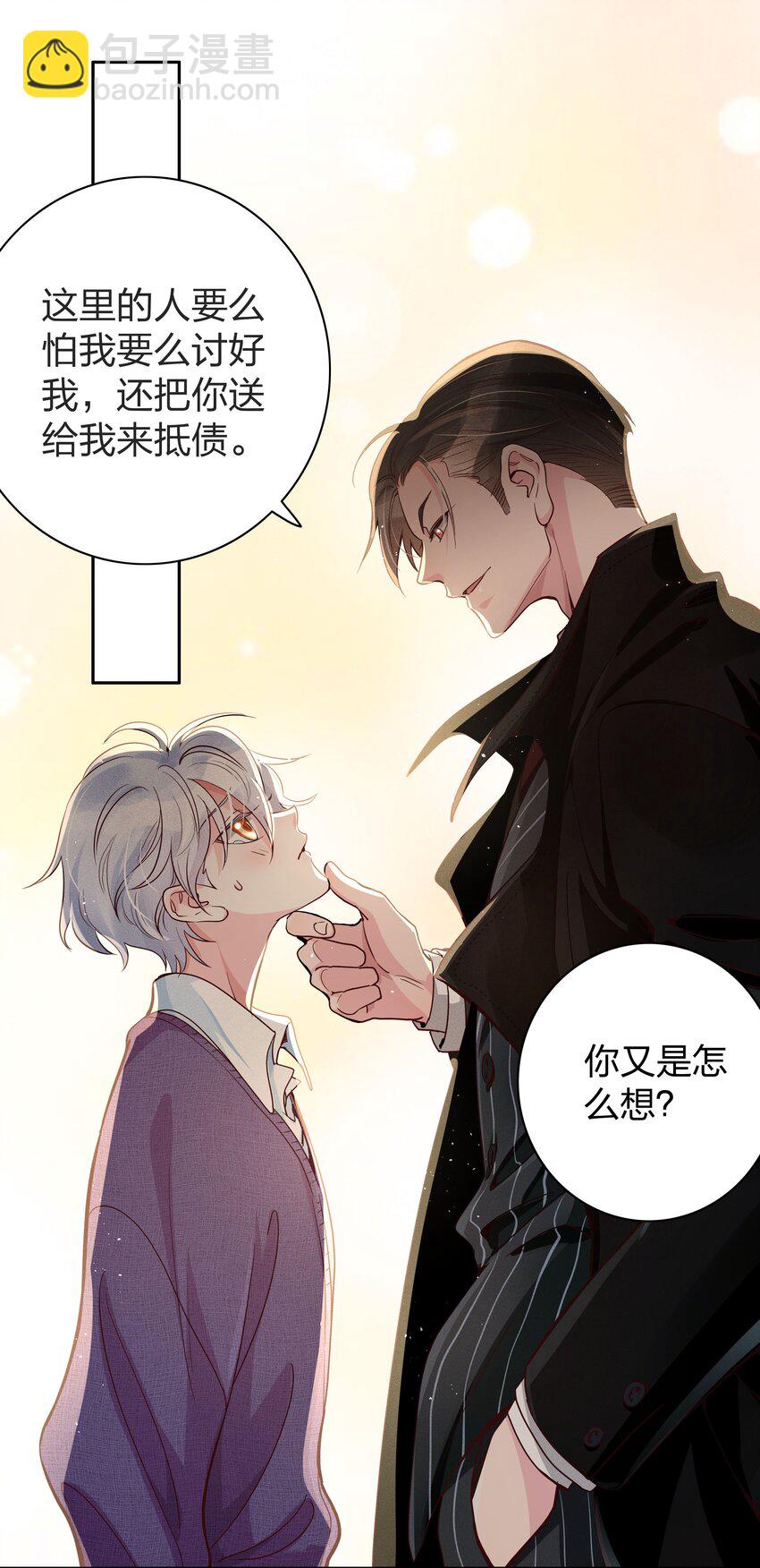 02 不要叫我爸爸-第2话