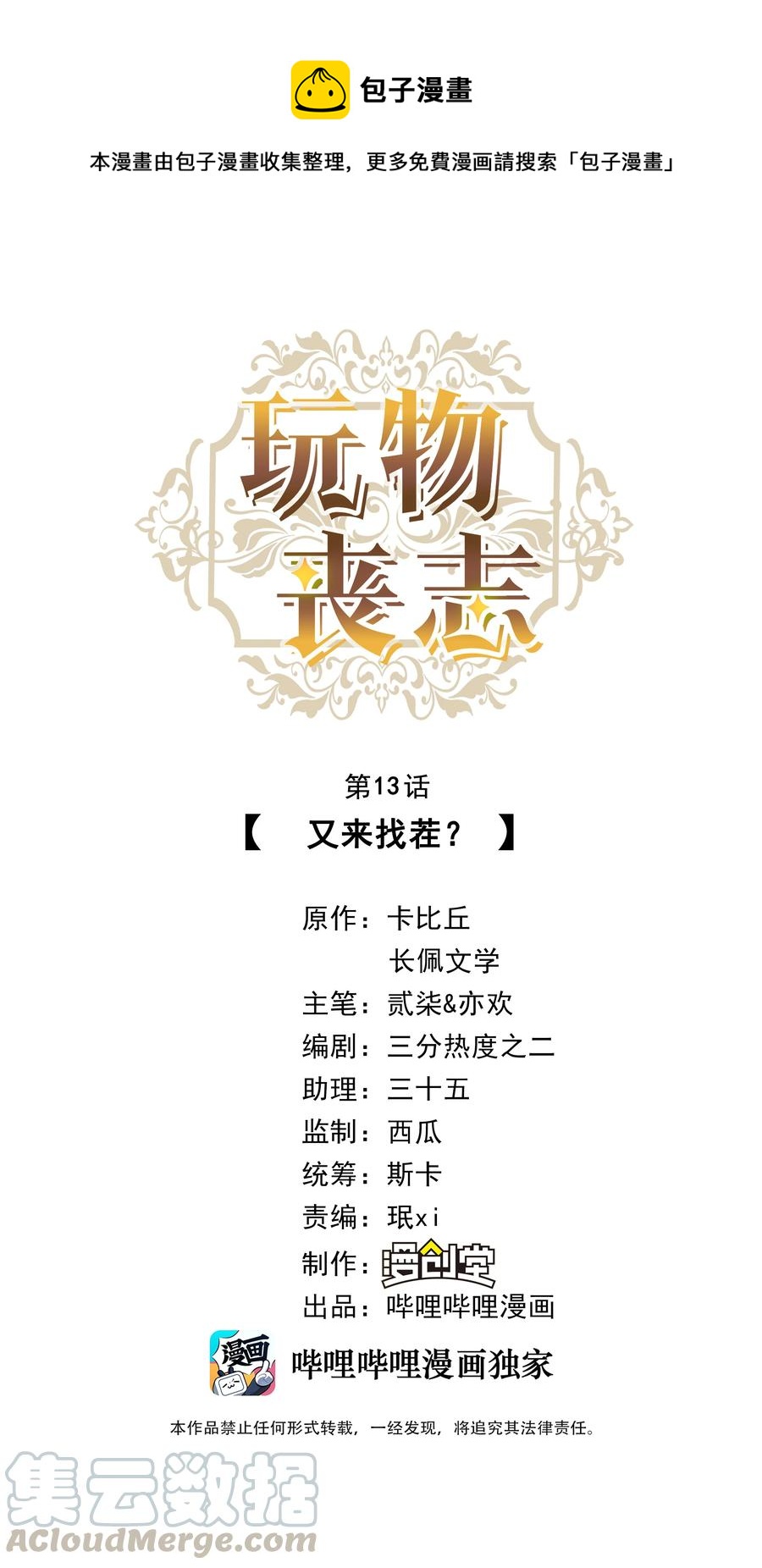 013 又来找茬？-第14话