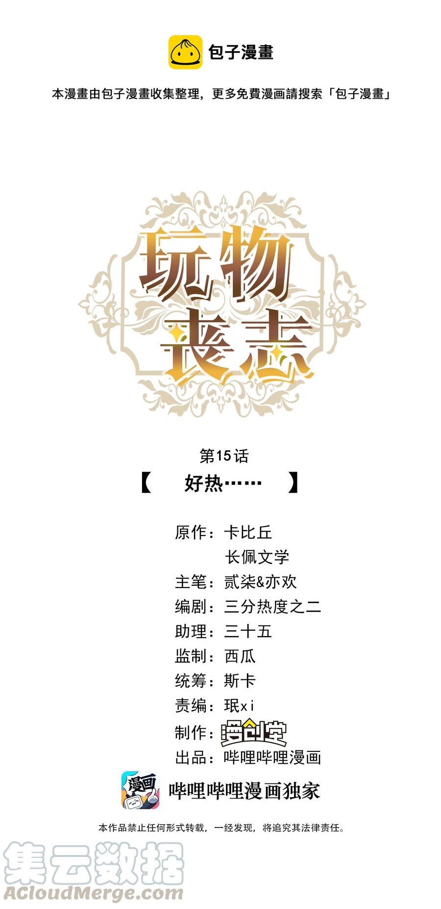 015 好热&hellip;-第16话