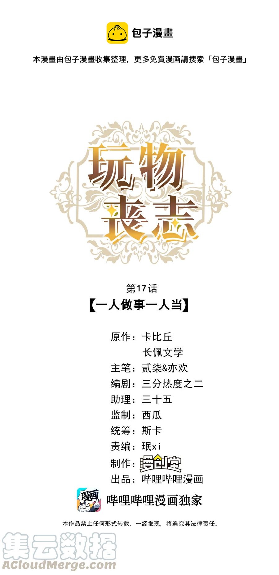 017 一人做事一人当-第18话