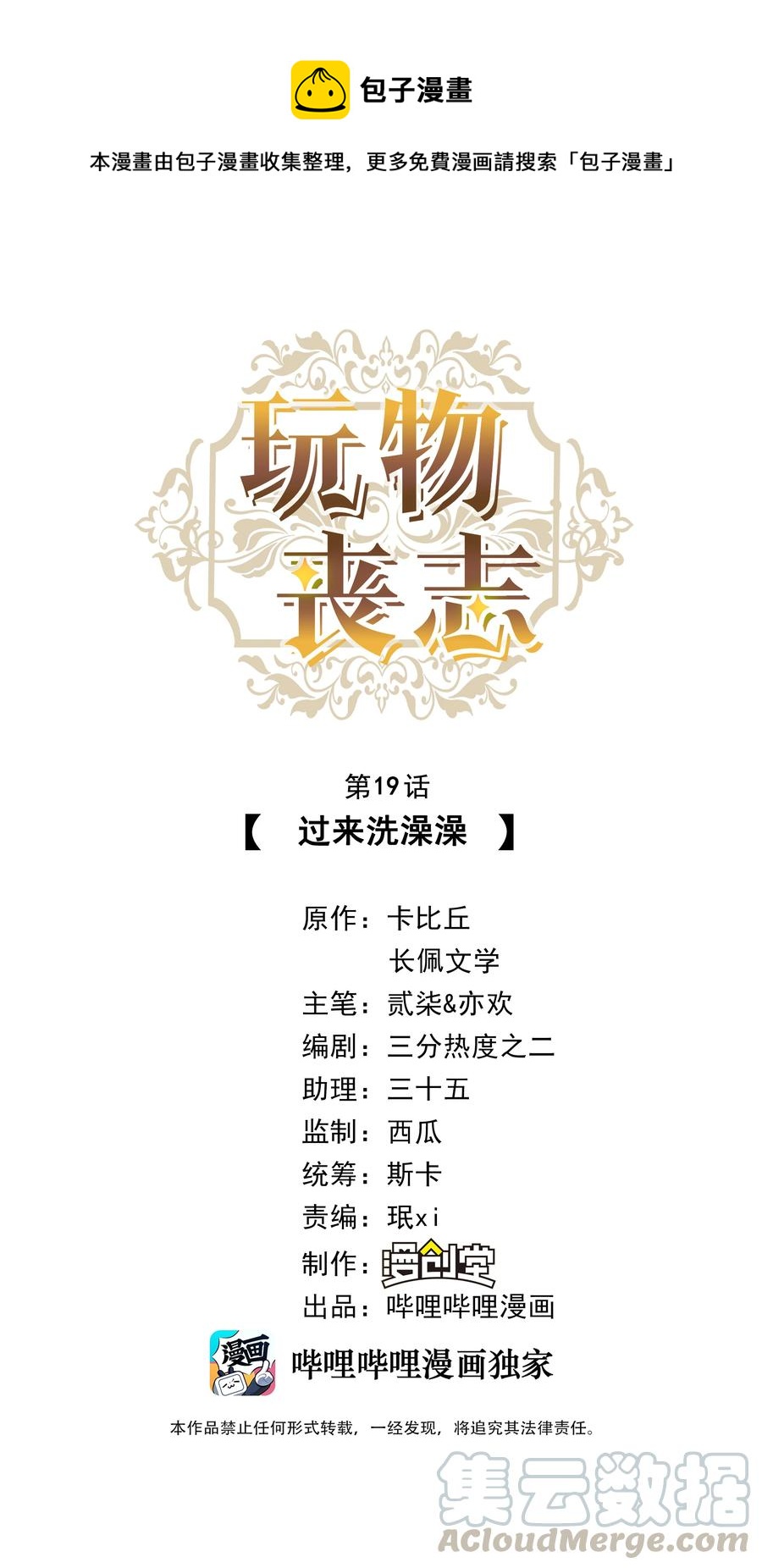 019 过来洗澡澡-第20话