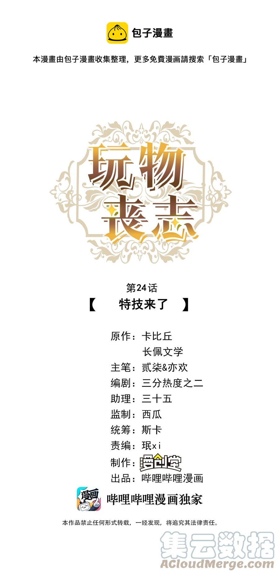 024 特技来了-第26话