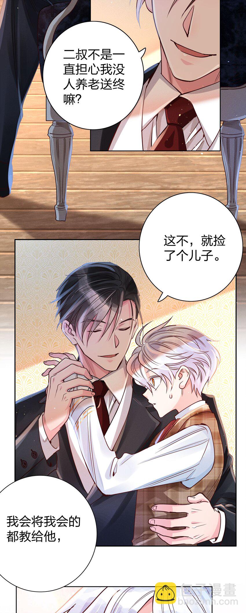 04 玩物丧志-第4话