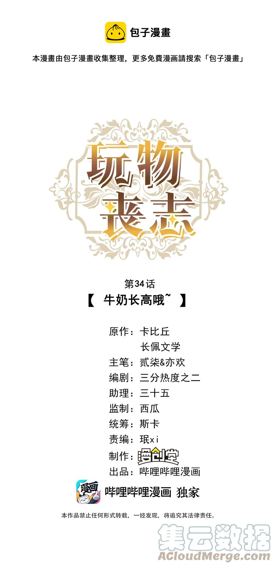 034 喝牛奶长高哦-第36话