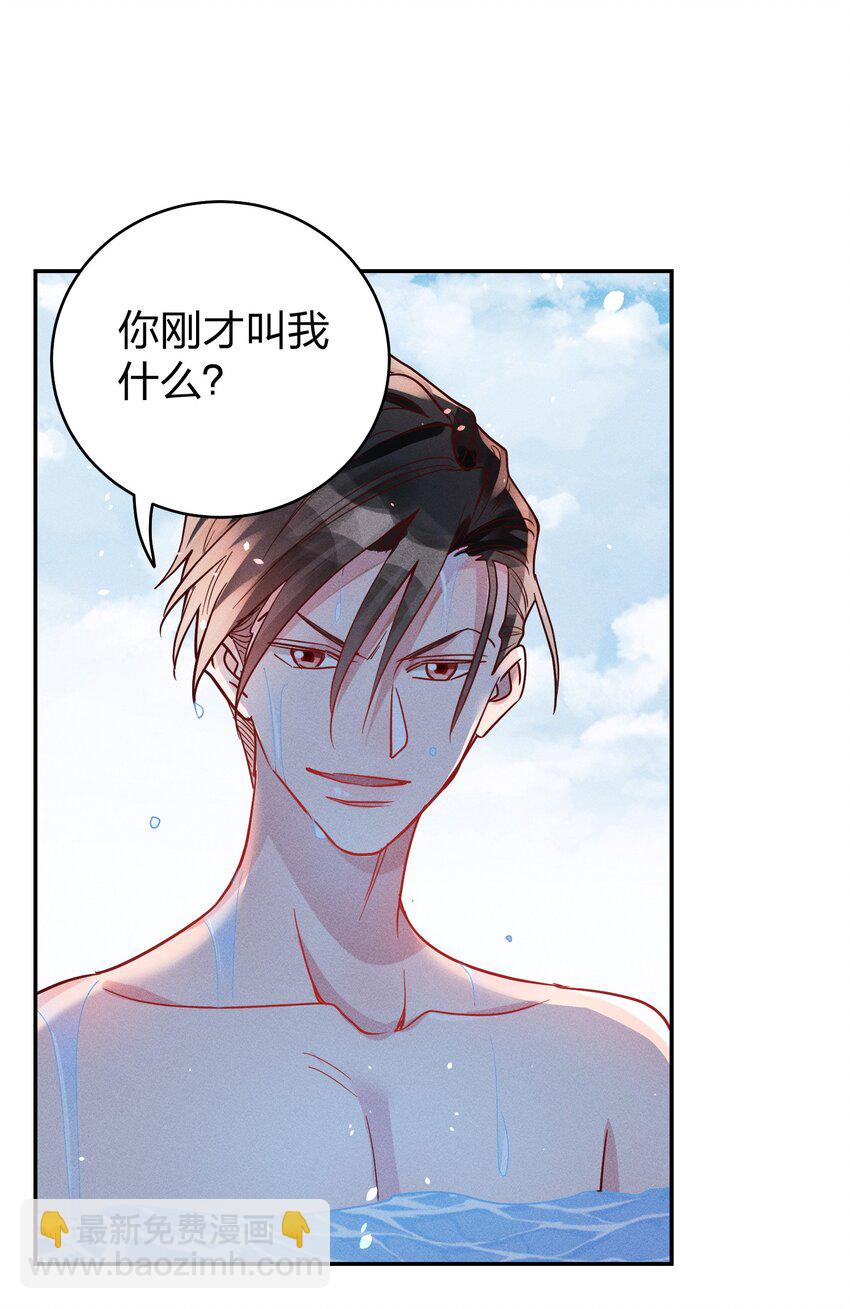 050 使诈噢-第52话