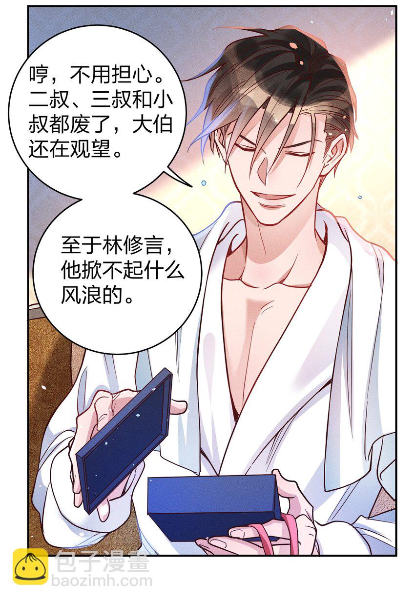 050 使诈噢-第52话