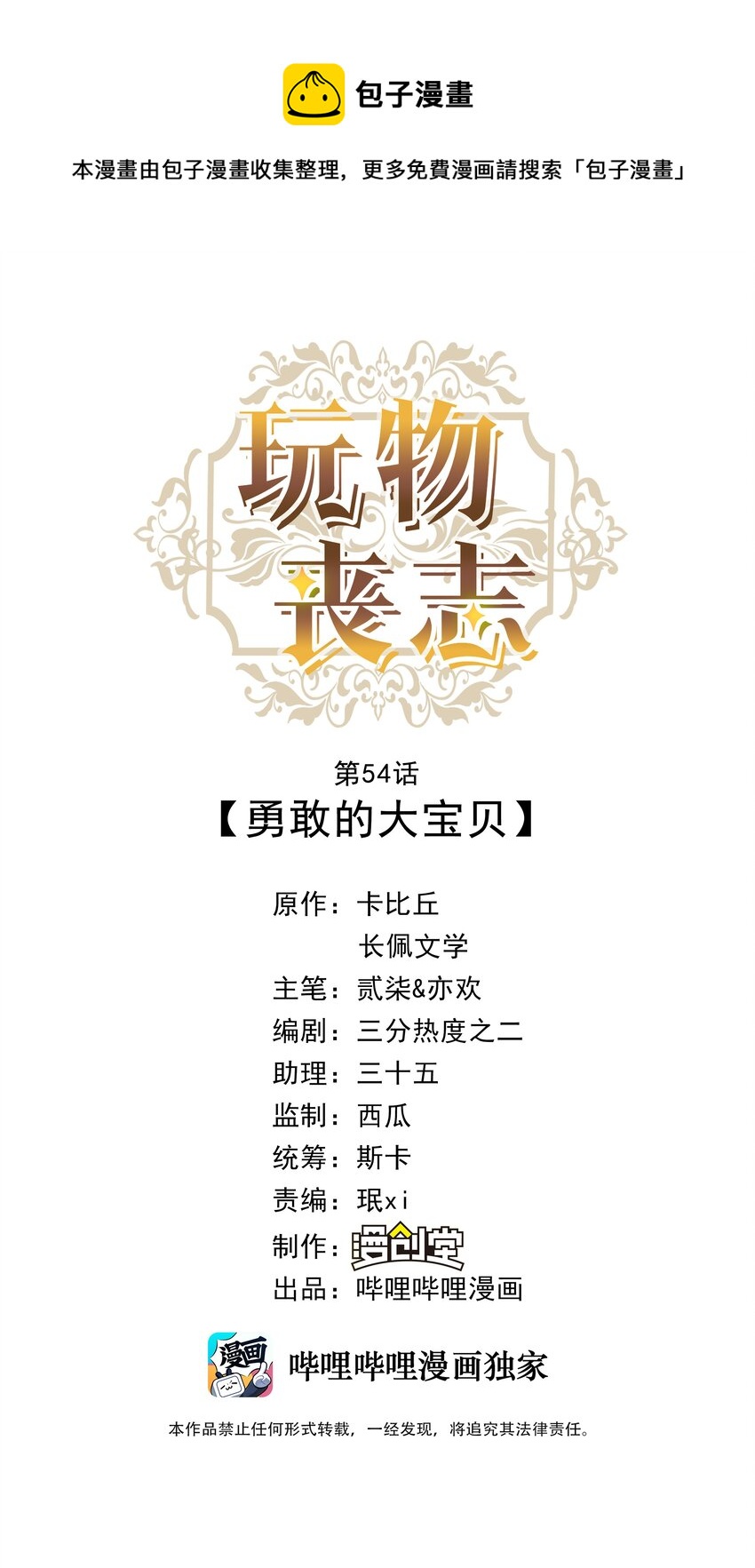 054 勇敢的大宝贝-第56话