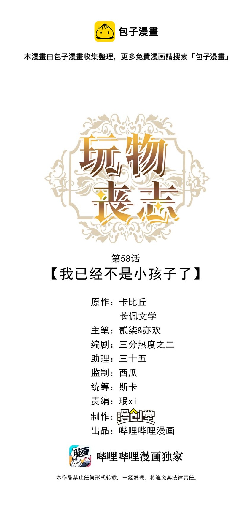 058 我不是小孩了！-第60话