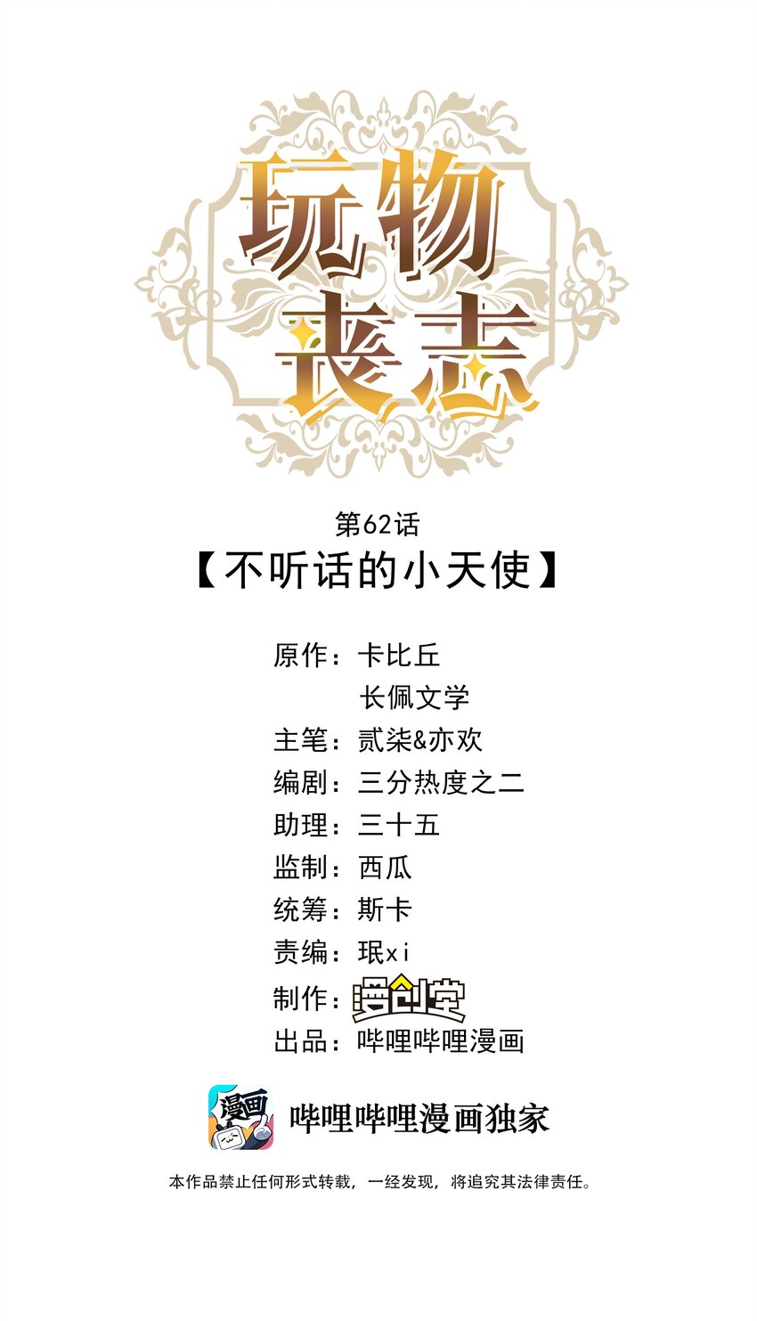 062 不听话的小天使-第64话