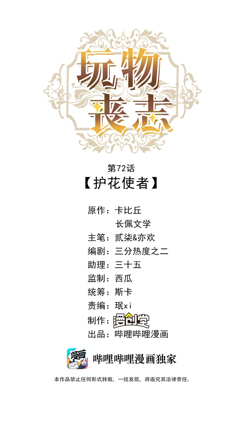 072 护花使者-第74话