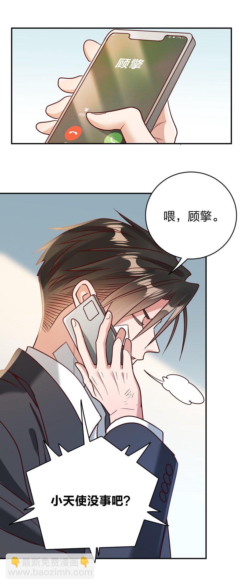 072 护花使者-第74话