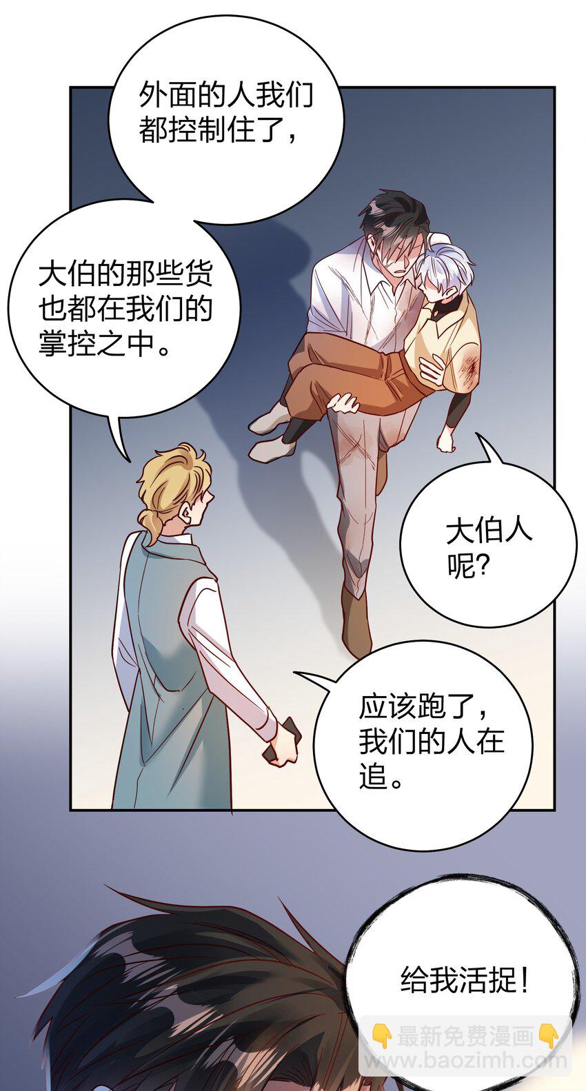 072 护花使者-第74话