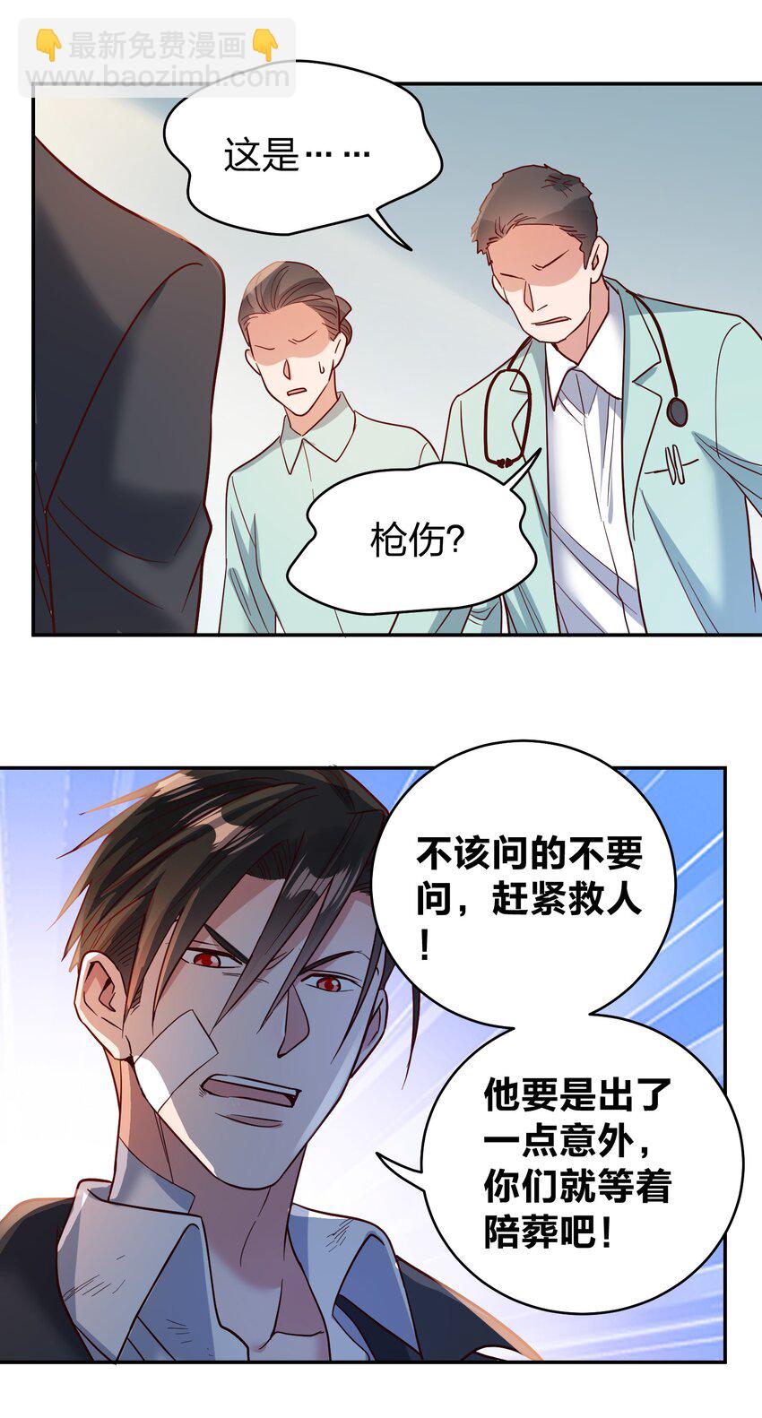 072 护花使者-第74话