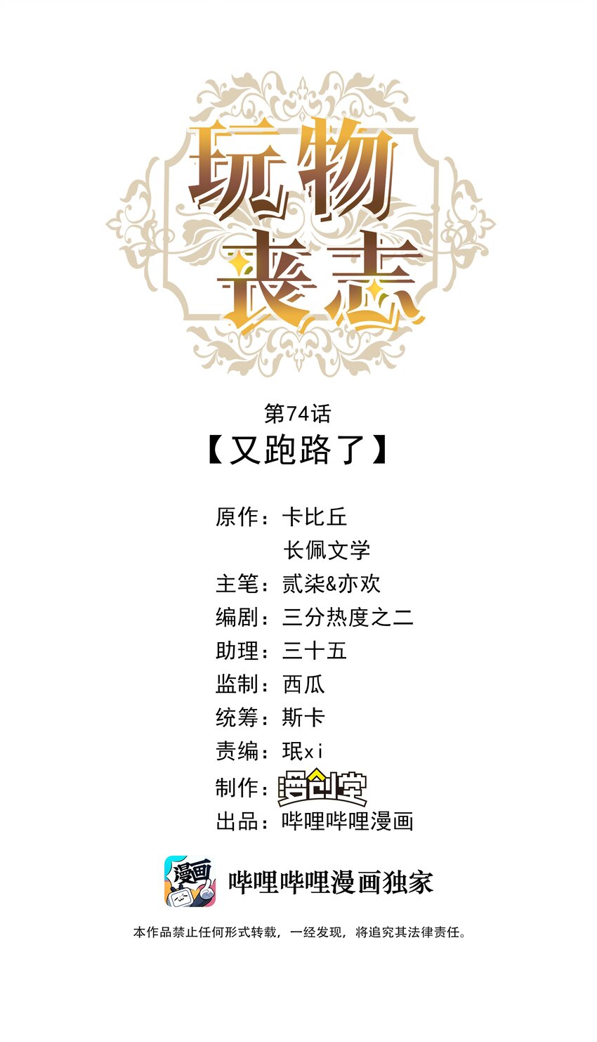 074 又跑路了-第76话