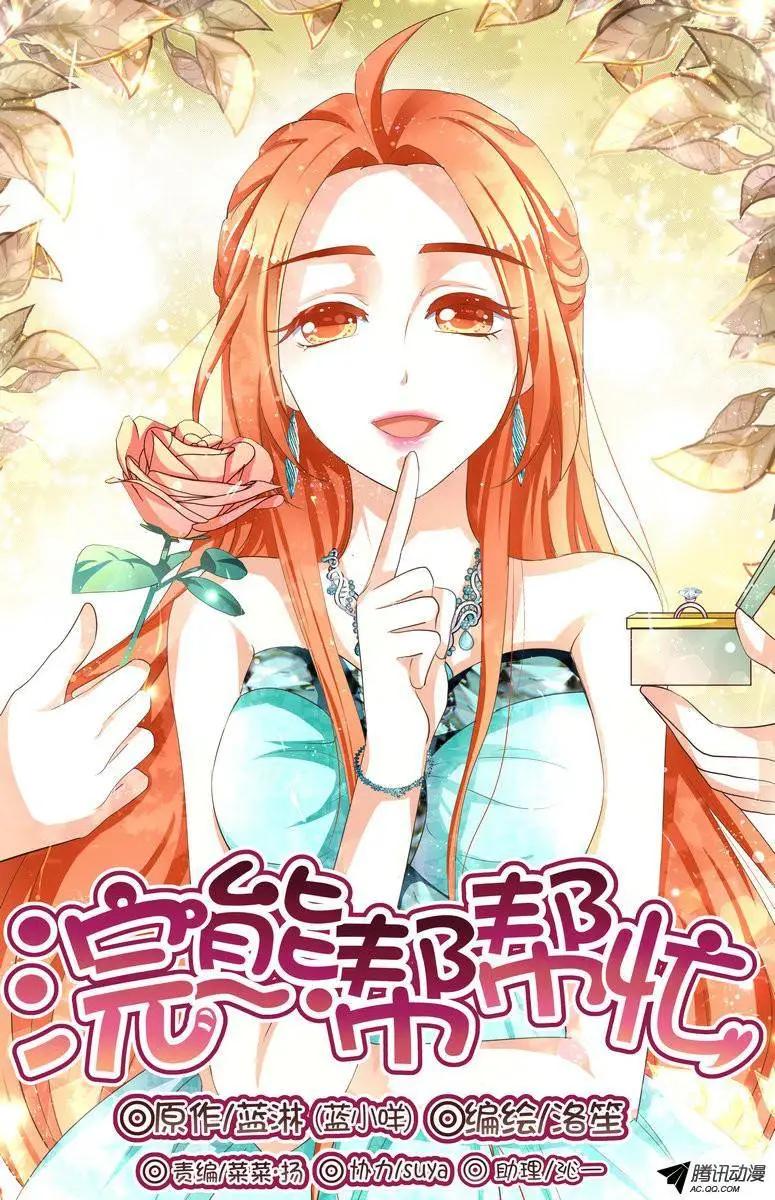 012 缩短的距离？-第12话