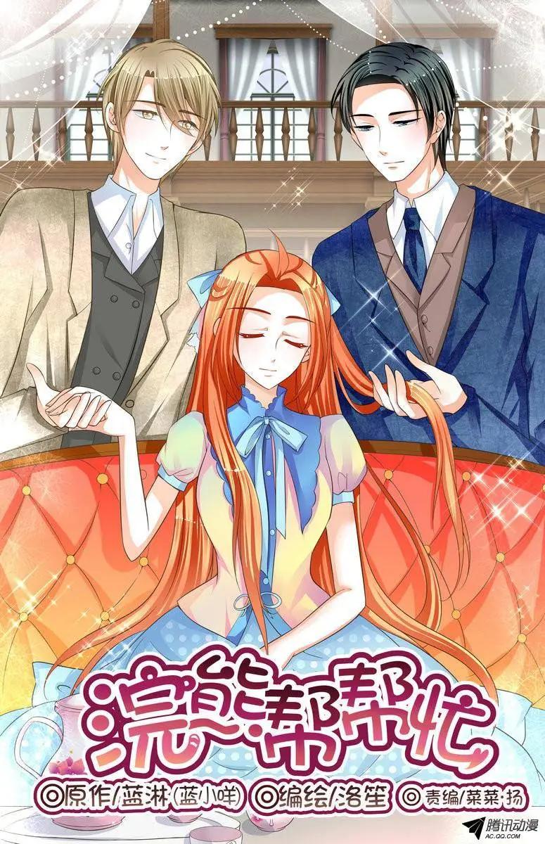 024 你喜欢我哥？！-第24话