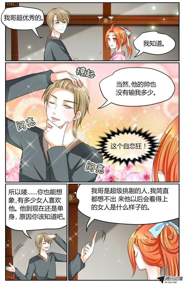 024 你喜欢我哥？！-第24话