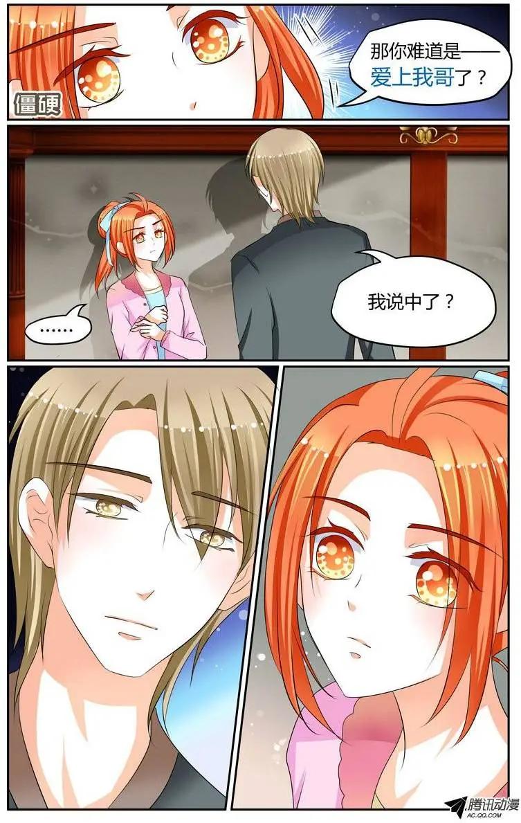 024 你喜欢我哥？！-第24话