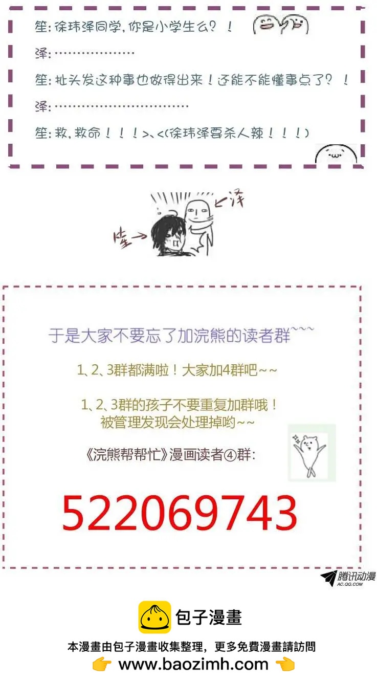 30 女神驾到！-第30话