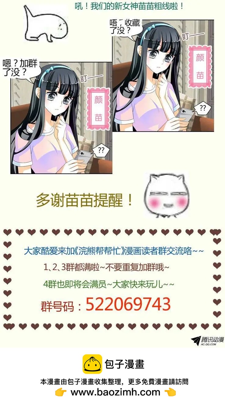 032 苗苗！你造么！-第32话