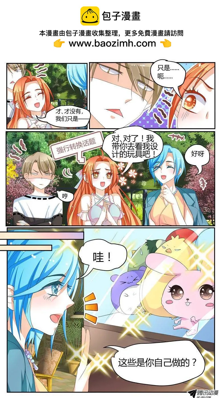 032 苗苗！你造么！-第32话