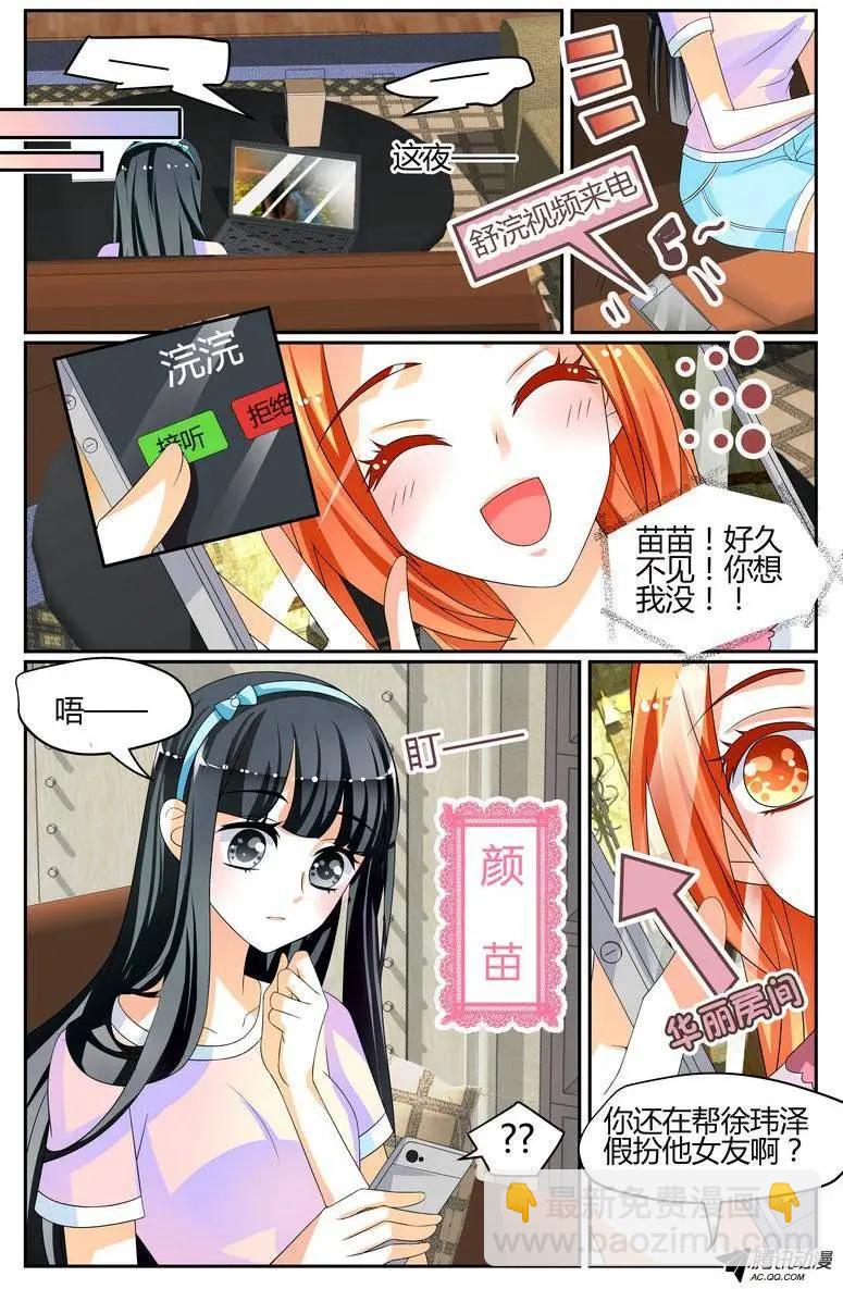 032 苗苗！你造么！-第32话